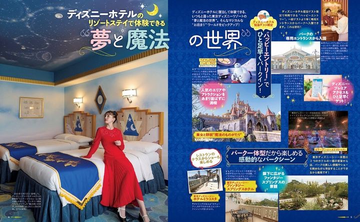 『お泊まりで楽しむ 東京ディズニーリゾート』の中面1