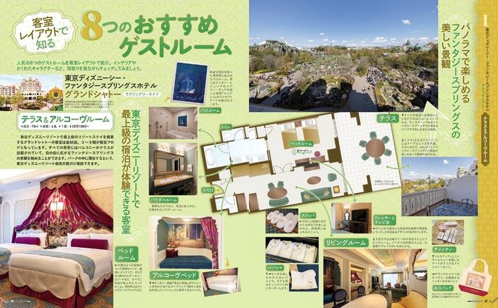 『お泊まりで楽しむ 東京ディズニーリゾート』の中面3