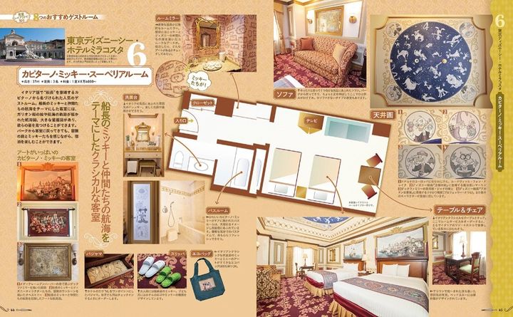 『お泊まりで楽しむ 東京ディズニーリゾート』の中面4