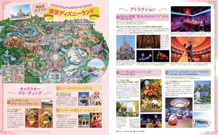 『お泊まりで楽しむ 東京ディズニーリゾート』の中面8