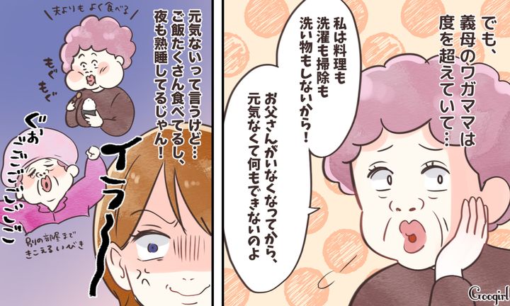 「悲劇のヒロイン」気取りに限界…！ 同居で判明した義母のあり得ない本性