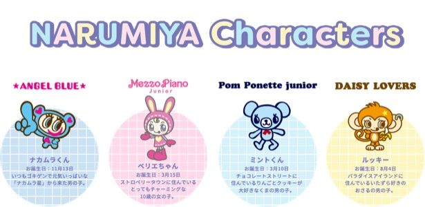 ナルミヤキャラクターズ
