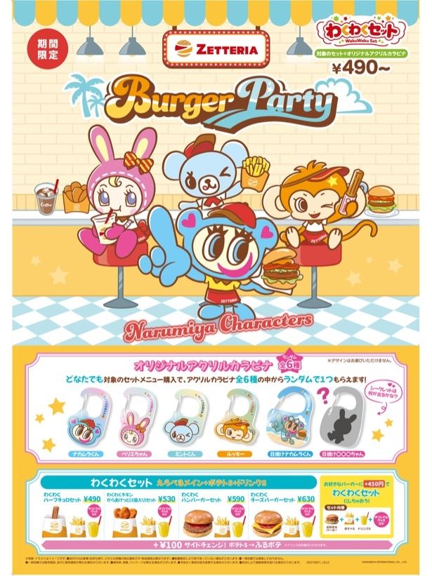 ナルミヤキャラクターズ ナルミヤキャラクターズがゼッテリアと初コラボ！「わくわくセット