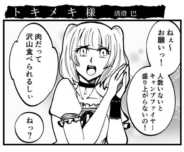 人の懐に入ることに長けている美良 清澄 巴(@kiyosumi6R6152)