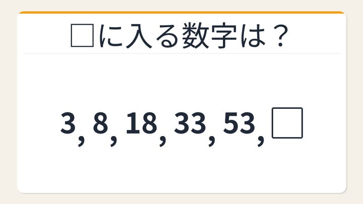 【数列クイズ】これ解けたら頭いい！階差が等差数列になる隠れた法則の問題画像