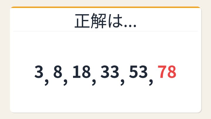 【数列クイズ】これ解けたら頭いい！階差が等差数列になる隠れた法則の解答画像