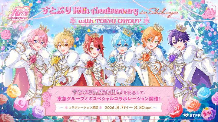 東急グループ「すとぷり 10th Anniversary in Shibuya with TOKYU GROUP」