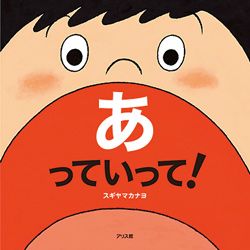 【書店員さんおすすめ新刊絵本】児童書の目利きが厳選した絵本7冊をご紹介・東京堂書店 神田神保町店の画像4