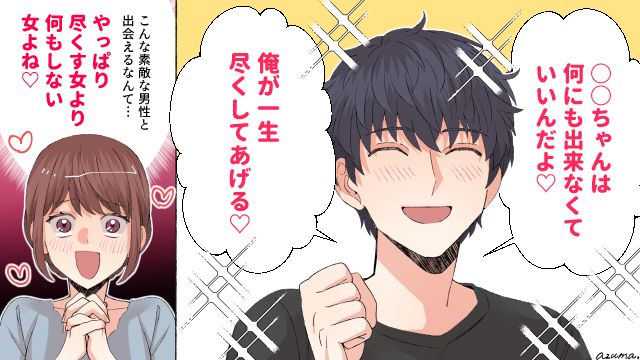 甘いプロポーズを信じた結果…モラハラ夫に支配される地獄の日々が始まった話