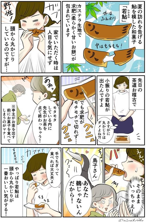 鮎を模した和菓子「若鮎」 （C）峯鳥子