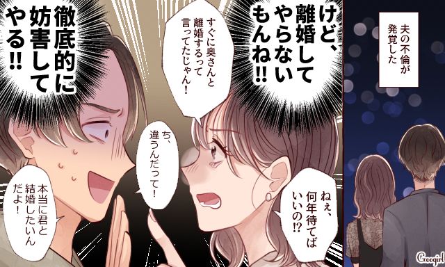「何年待てばいいの？」離婚を拒否し続けるサレ妻の静かな復讐