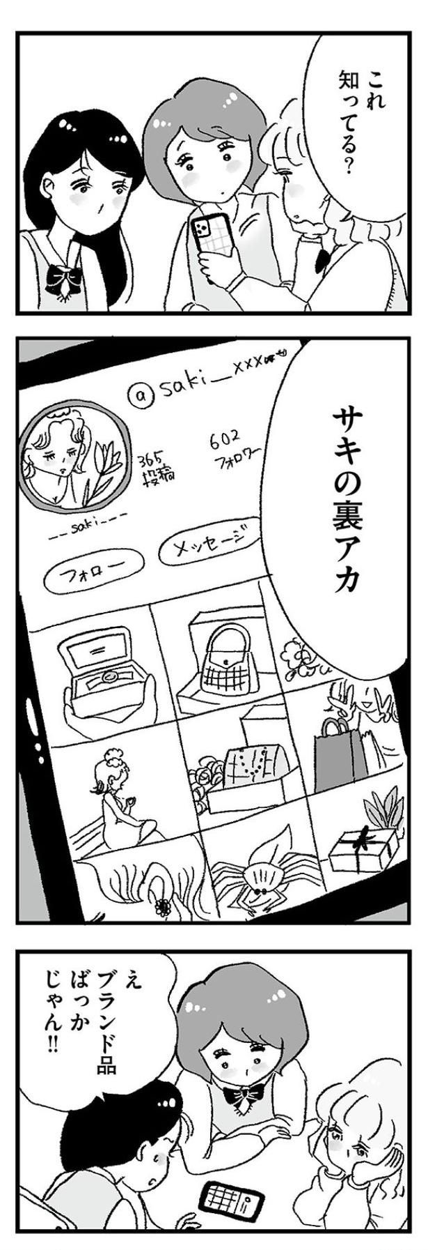 「娘がパパ活をしていました」03 画像提供：(C)グラハム子／オーバーラップ