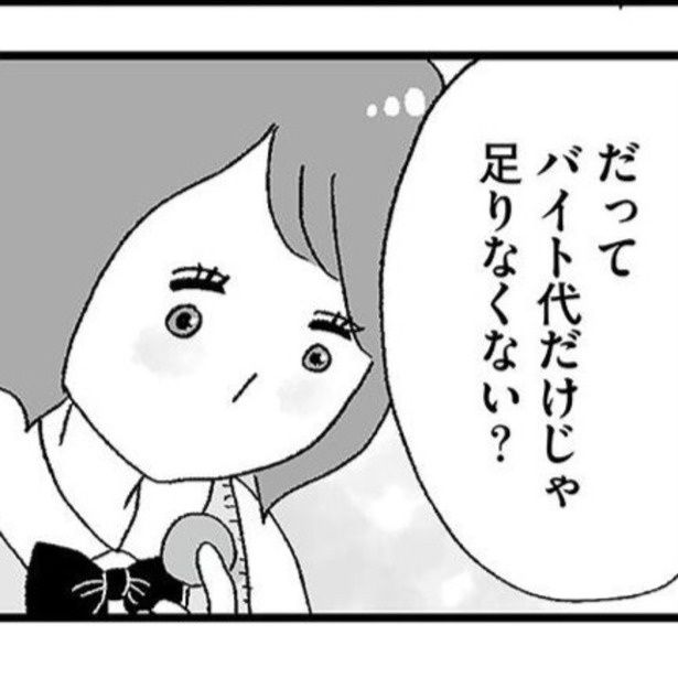 娘がパパ活をしていました 画像提供：(C)グラハム子／オーバーラップ
