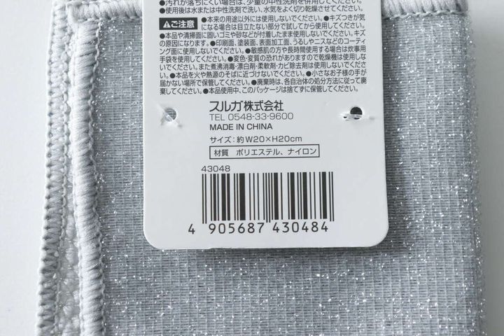 「凄腕くんお助けクロス」パッケージ裏面のバーコードと商品情報