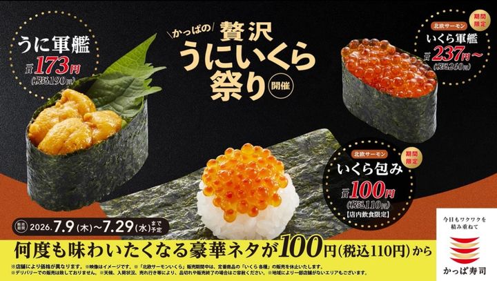 「かっぱの贅沢うにいくら祭り」メインビジュアル
