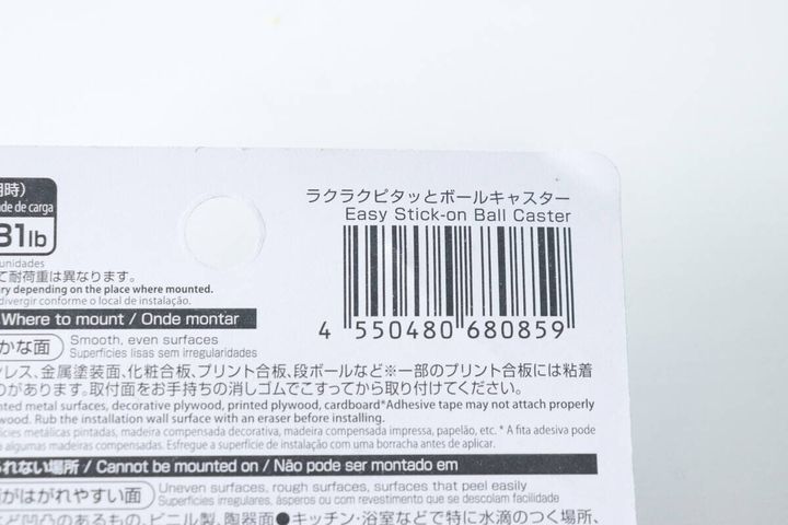 ボールキャスターのJANコードと注意書きが書かれたパッケージ裏面の一部
