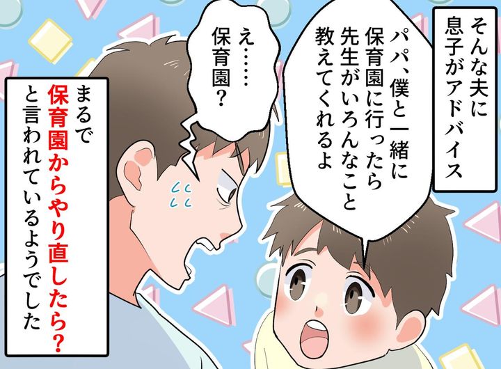 画像3: 指示待ち夫へ息子からの助言