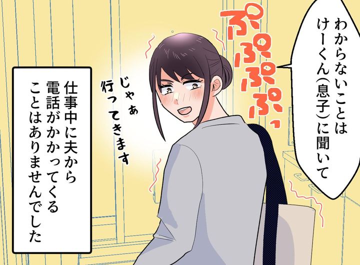 画像4: 指示待ち夫へ息子からの助言
