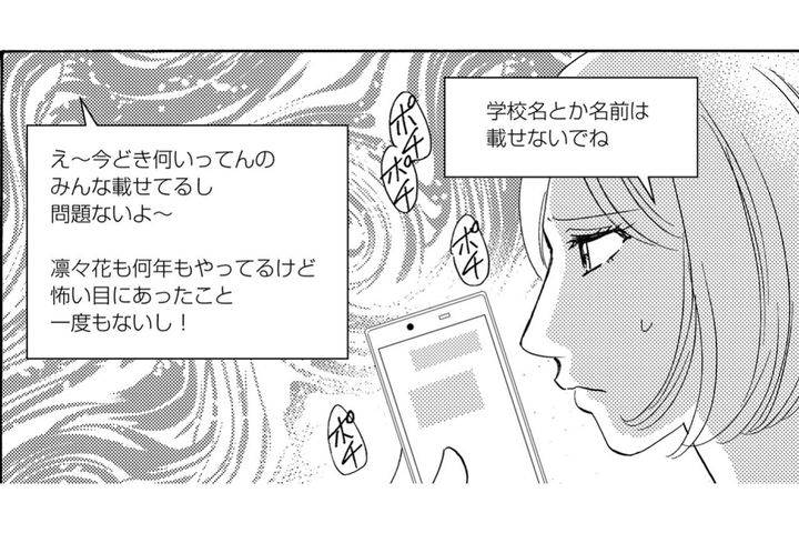トイレ写真に子どもの名前まで…SNSにゆるすぎる親子にモヤる【SNS顔面加工やり過ぎ女 #29】