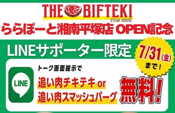 【神奈川県平塚市】「THE BIFTEKI」がららぽーと湘南平塚に出店！オープン記念キャンペーンを5日間開催
