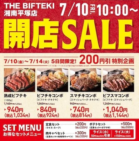 【神奈川県平塚市】「THE BIFTEKI」がららぽーと湘南平塚に出店！オープン記念キャンペーンを5日間開催