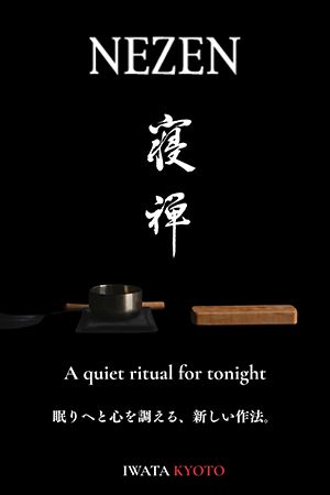 【京都府京都市】希望者に導入道具箱セットを！祇園八坂「SOWAKA」が新睡眠ブランド「NEZEN」導入