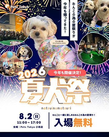 【東京都江戸川区】新店舗のPets Tokyo 小岩店で愛犬と一緒に夏を楽しめる「夏犬祭2026」開催！