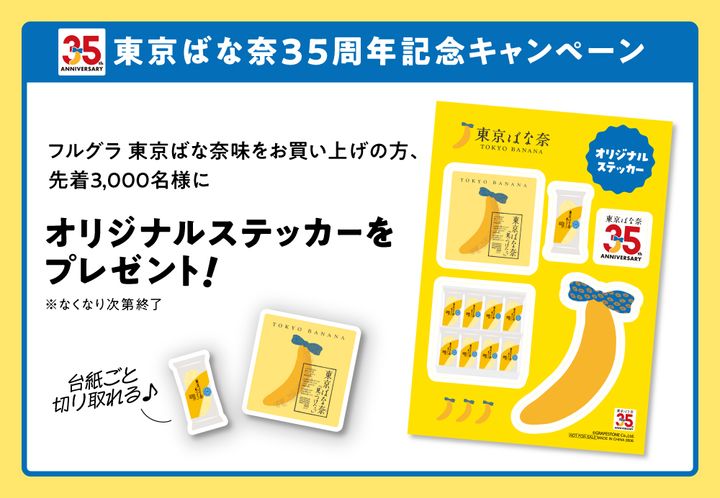オリジナルステッカープレゼント