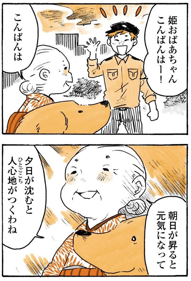 朝日が昇ると元気になって （C）佐倉イサミ／KADOKAWA