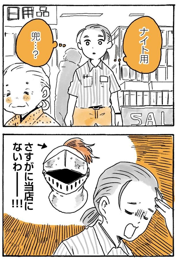 ナイト用兜…？ （C）佐倉イサミ／KADOKAWA