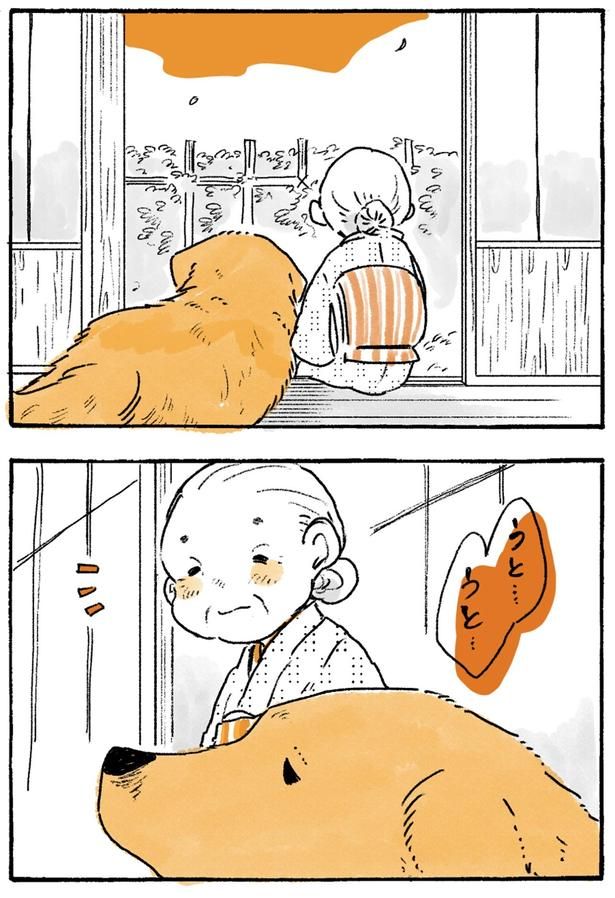 うと…うと… （C）佐倉イサミ／KADOKAWA