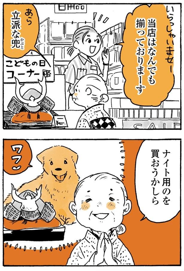 立派な兜 （C）佐倉イサミ／KADOKAWA