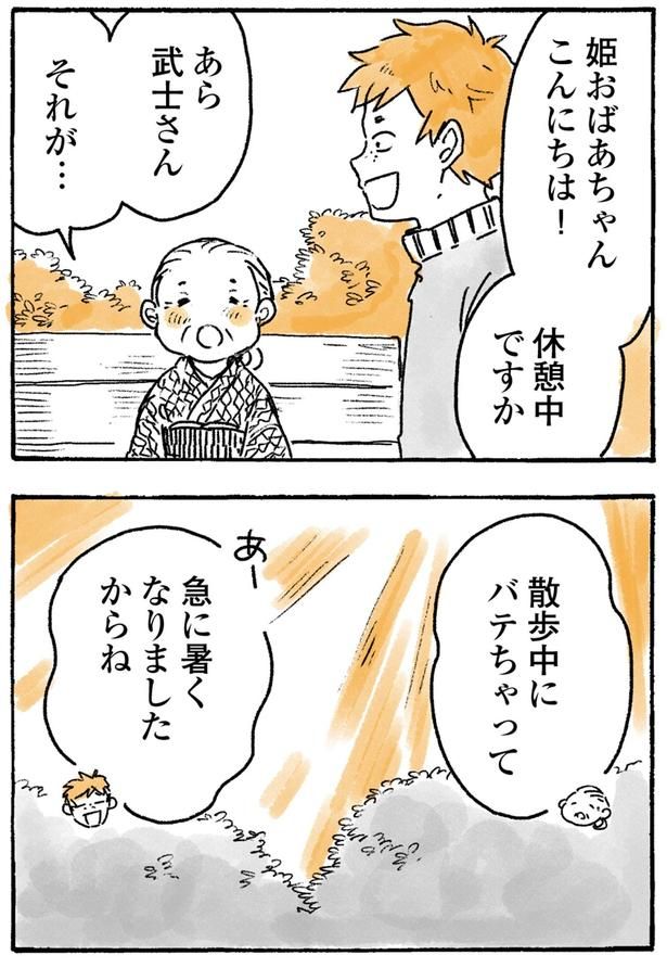 休憩中ですか （C）佐倉イサミ／KADOKAWA