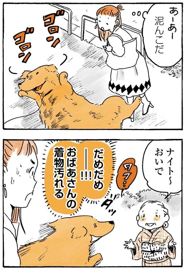 泥んこだ （C）佐倉イサミ／KADOKAWA