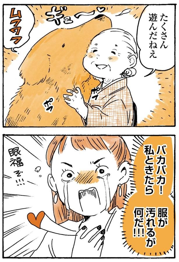 私ときたら （C）佐倉イサミ／KADOKAWA