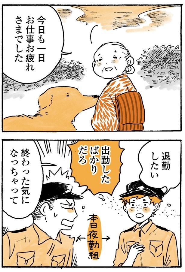 退勤したい （C）佐倉イサミ／KADOKAWA