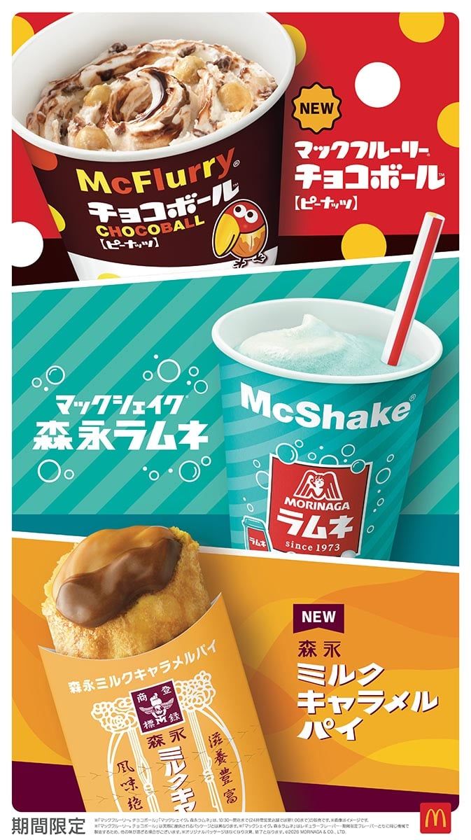 「マックの森永スイーツ」メインビジュアル