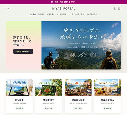 【山形県】山形発VR×AI観光プロジェクトがクラファン開始。観光農園でのAI体験などを検証