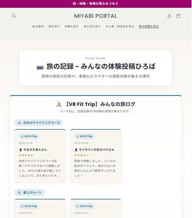 【山形県】山形発VR×AI観光プロジェクトがクラファン開始。観光農園でのAI体験などを検証