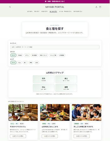 【山形県】山形発VR×AI観光プロジェクトがクラファン開始。観光農園でのAI体験などを検証