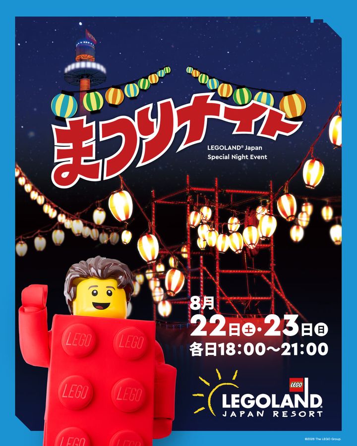 レゴランド(R)・ジャパン・リゾート「まつりナイト」