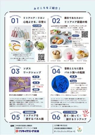 【愛知県豊橋市】「リトアニアフェア in TOYOHASHI 2026」開催！ワークショップや郷土料理の提供も