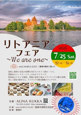 【愛知県豊橋市】「リトアニアフェア in TOYOHASHI 2026」開催！ワークショップや郷土料理の提供も