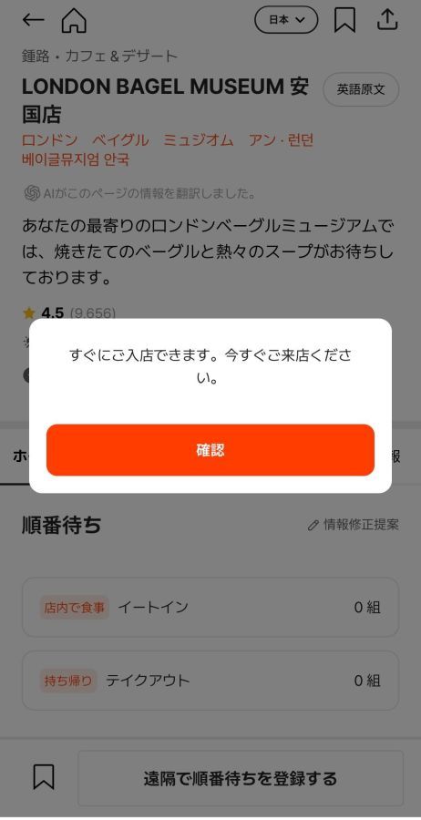 待ち組がなくそのまま入店できる場合は順番待ちできず、お店の休憩時間でお店が開いていない時間も順番待ちできない場合がある
