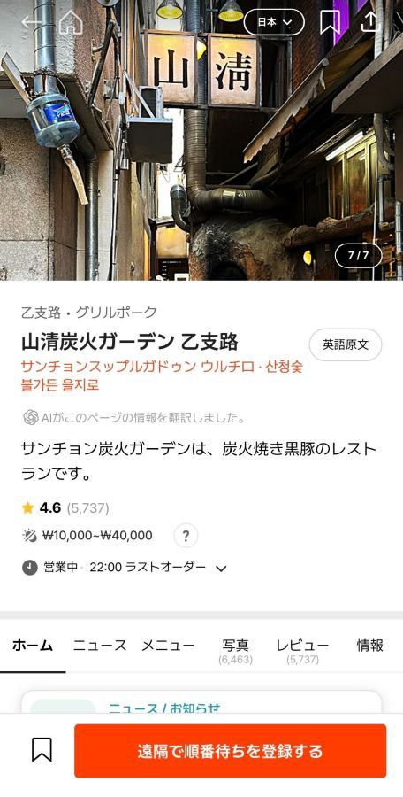 IVEがワールドツアーの打ち上げで利用した焼肉店。店の看板前で同じように写真を撮りたい