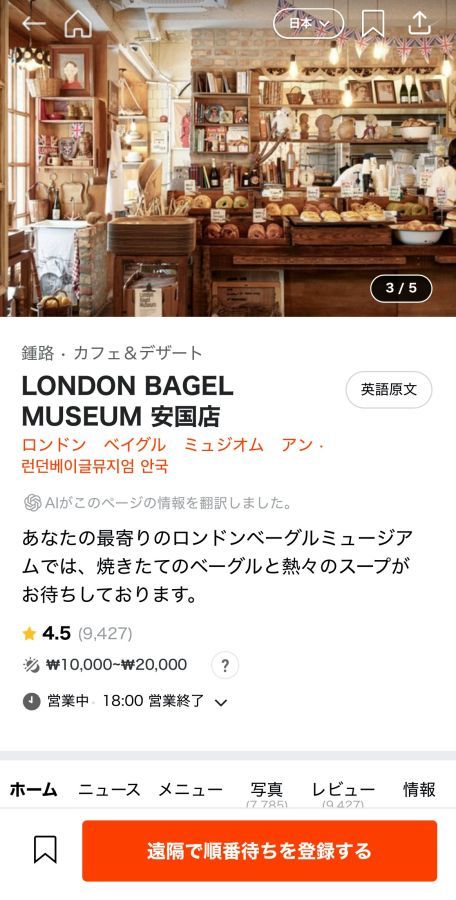 画面下のオレンジ色の「遠隔で順番待ちを登録する」を押すとウェイティングに登録できる