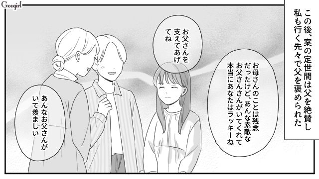 モラハラ父から家事を押しつけられた小6娘…外面のいい父親を絶賛され「ころっと騙されてバッカみたい」 