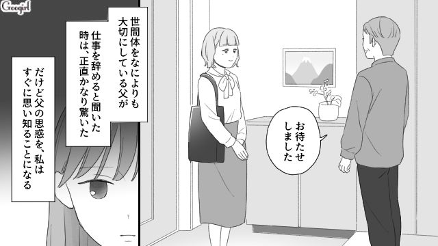 モラハラ父から家事を押しつけられた小6娘…外面のいい父親を絶賛され「ころっと騙されてバッカみたい」 