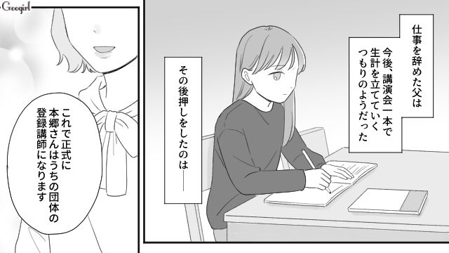 モラハラ父から家事を押しつけられた小6娘…外面のいい父親を絶賛され「ころっと騙されてバッカみたい」 