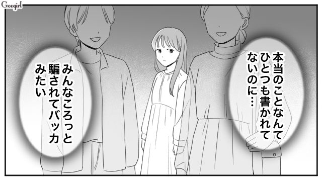 モラハラ父から家事を押しつけられた小6娘…外面のいい父親を絶賛され「ころっと騙されてバッカみたい」 